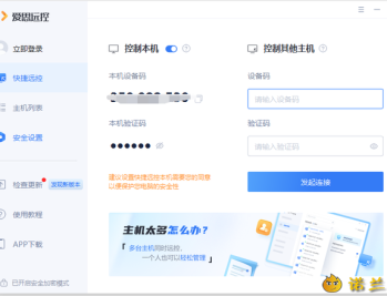 【APP下载】爱思远控v1.2.3免费无广告