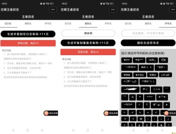 【APP下载】王者改空白重复名神器