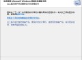 【软件展示】微软恶意软件删除工具 v5.142 中文绿色版