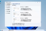 【软件展示】开始菜单工具StartAllBack v3.9.18.5341破解版