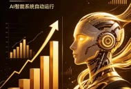 AI智能广告，自动賺钱新模式，轻松日入500+，主业副业都可做，适合任何人群