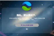 【软件展示】猫眼浏览器(Chrome内核增强版浏览器) v6.9.6 官方便携版