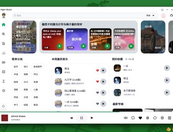 【APP下载】AlgerMusicPlayer播放器v4.7.1