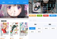 【软件展示】Android 拷贝漫画 v3.0.1 去广告纯净版
