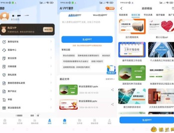 【APP下载】AiPPT制作师1.11.7一键生成PPT模板多样化