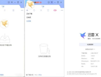 【APP下载】迅雷ThunderX 10.10.38.890 绿色精简版