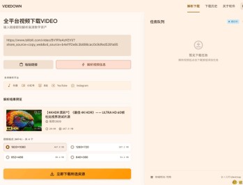 【APP下载】全平台视频下载Videdown v1.0.9