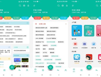 【APP下载】安卓宇宙工具箱v2.9.5工具300+款VIP破解版