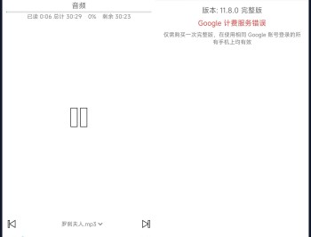 【APP下载】安卓智能有声书播放器 v11.8.1完整版