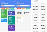 【APP下载】万能工具箱1.0.2包含罗万象百款免费实用工具