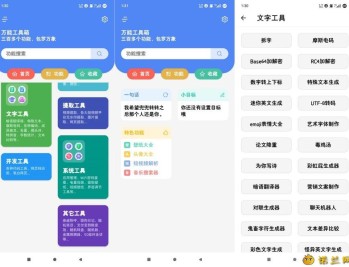 【APP下载】万能工具箱1.0.2包含罗万象百款免费实用工具