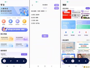 【APP下载】安卓人事考试网v1.0.4 纯净版