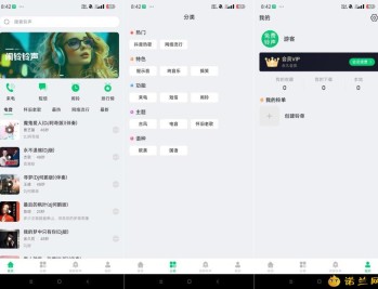 【APP下载】免费铃声秀_1.0.1解锁永久会员