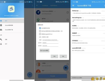 【APP下载】XposedTool免root使用xp模块解锁