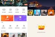 【软件展示】Android 乐秀视频编辑器 v11.0.1.0 解锁会员素材