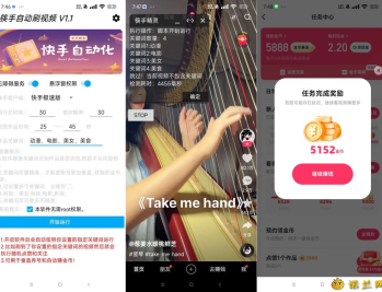 【APP下载】快手自动刷视频 1.00快手极速版刷金币+快手养号