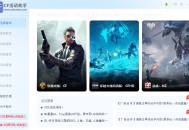 【软件展示】CF-CFHD-逆战一键活动助手5.9.8免费版