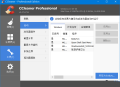 【软件展示】CCleaner(系统优化工具) Pro v6.36.11508 精简优化便携版