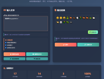 【源码下载】表情密文翻译器源码HTML源码