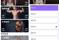 【APP下载】安卓燃脂腹肌速成1.1.1 【APP下载】安卓燃脂腹肌速成1.1.1
