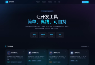 深色科技风的引导页单页HTML源码