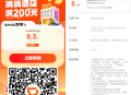 【活动线报】滴滴限量领酒店无门槛折扣券
