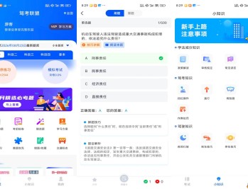 【APP下载】安卓驾考联盟app 解锁去广告版