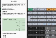 【APP下载】安卓艾泰计算器 HiPER v11.2.3 解锁版 【APP下载】安卓艾泰计算器 HiPER v11.2.3 解锁版