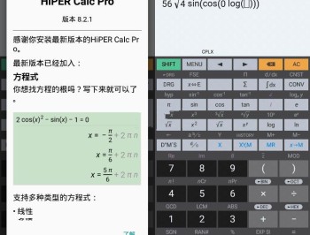 【APP下载】安卓艾泰计算器 HiPER v11.2.3 解锁版