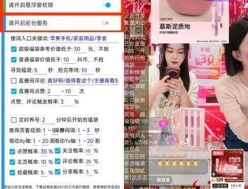 【APP下载】抖音全自动挂机抢福袋工具