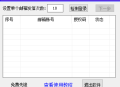邮箱批量群发（免费工具）