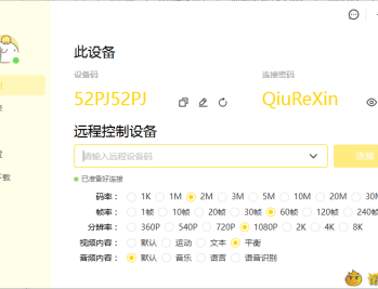 【APP下载】远程桌面控制 BilldDesk v0.71.0 支持网页版
