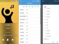 【软件展示】安卓若可音乐2.1.0发烧级专业音乐软件听最极致的音质