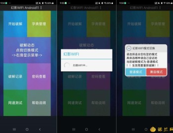 【APP下载】幻影WiFl 3.0无线网密码暴力解锁神器