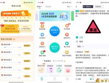 【APP下载】驾考科目一科目四3.5科一科四快速通关神器解锁会员