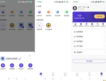 【APP下载】X空间（应用无限多开）