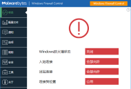 【软件展示】Windows Firewall Control(防火墙软件) v6.17.0.0 多语便携版