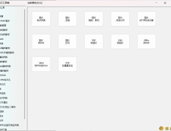 【APP下载】轻量级多功能 星月工具箱 v1.0绿色版