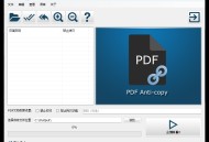 【APP下载】PDF Anti-Copy Pro v2.6.2.4中文版