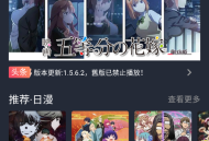 【软件展示】安卓囧次元(樱花动漫)v1.5.7.80去广告版