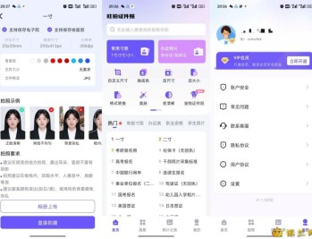 【APP下载】旺拍证件照1.1.5解锁会员及功能|一键制作专业证件照