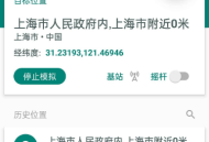 【APP下载】Fake Location虚拟定位最新版解锁会员 【APP下载】Fake Location虚拟定位最新版解锁会员