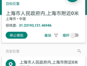 【APP下载】Fake Location虚拟定位最新版解锁会员