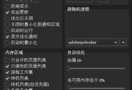 【APP下载】Windows Memory Cleaner内存清理v3.0