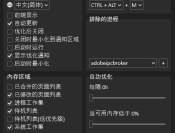 【APP下载】Windows Memory Cleaner内存清理v3.0