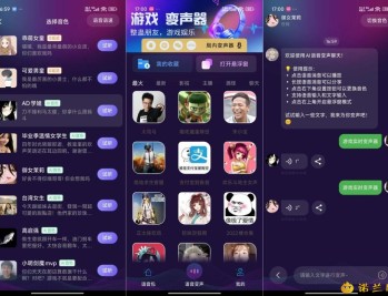【APP下载】游戏实时变声器1.1.8手游开黑语音变音AI配高级版