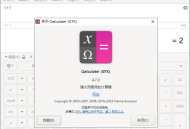 【APP下载】Qalculate!多功能计算器v5.2便携版 【APP下载】Qalculate!多功能计算器v5.2便携版