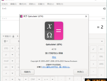 【APP下载】Qalculate!多功能计算器v5.2便携版