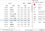【软件展示】FreeMusic免费的无损音乐下载器免费版