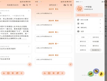 【APP下载】安卓一叶日记app 生活记录爱好者好帮手